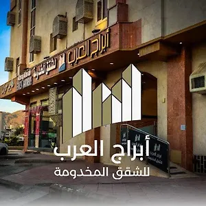 شقة فندقية Abraj Alarab Residences المدينة المنورة