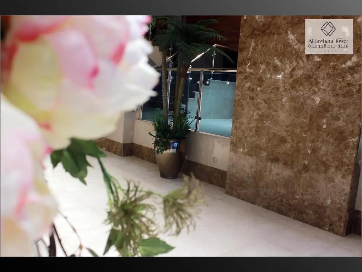 Al JAWHRA TOWER HOTEL فــنــدق بـــرج الجـــوهــــرة مكة